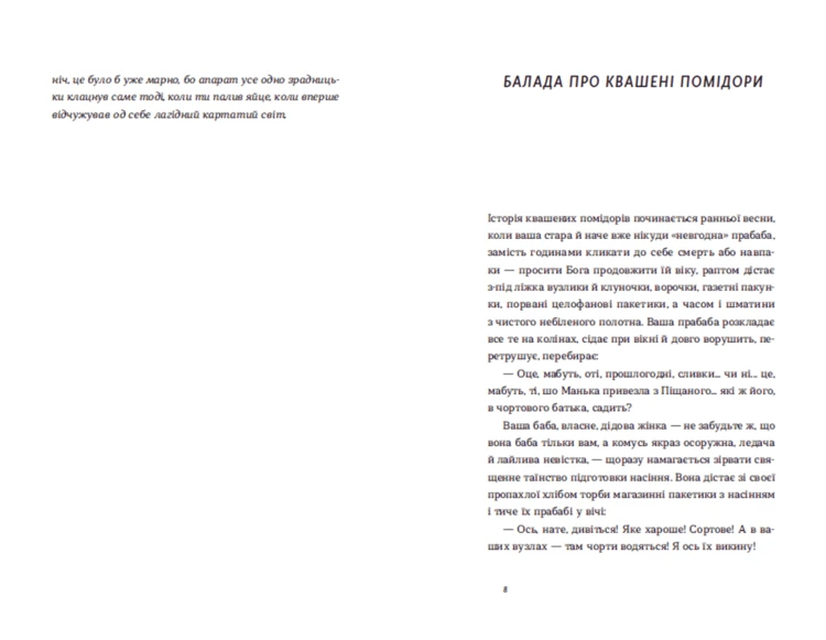 Нічні купання в серпні3.png