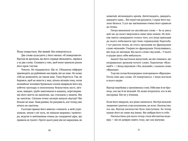 Заручники душі 3.png