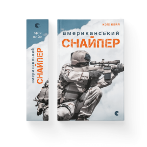 Американський снайпер 