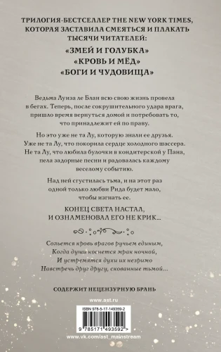 Боги и чудовища2.webp
