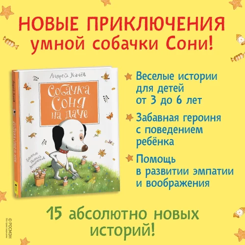 Собачка Соня на даче2.webp