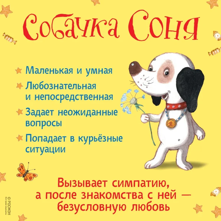 Собачка Соня на даче3.webp