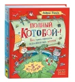 Полный Котобой.webp
