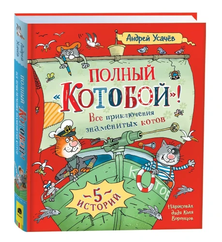 Полный Котобой.webp