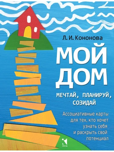 Мой дом..webp