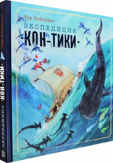 Экспедиция Кон-Тики .webp