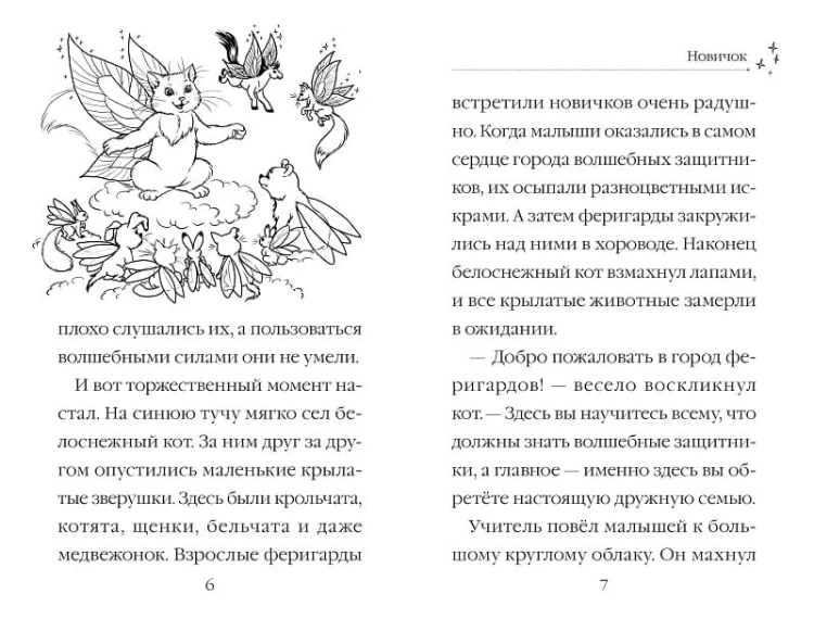 Тайлер учится дружить 3.jpg