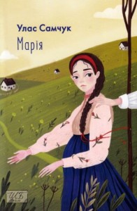 Марія