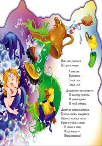 Мойдодыр2.jpg