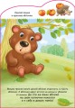 Медвежонок. Создай истории с наклейками4.jpg