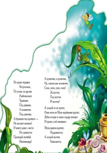 Муха-Цокотуха2.jpg