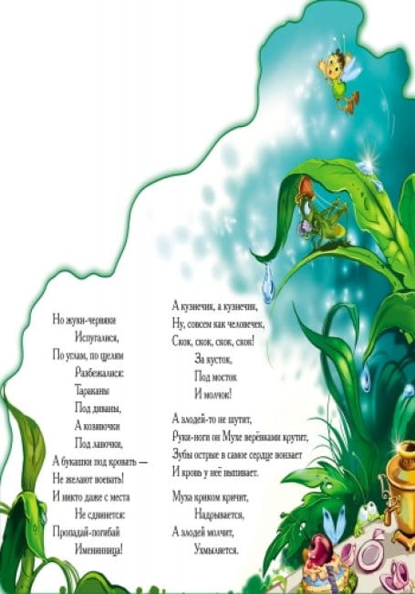 Муха-Цокотуха2.jpg