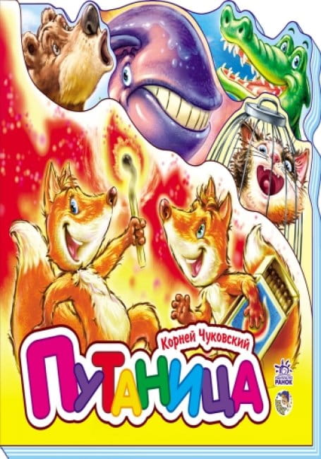 Путаница2.jpg