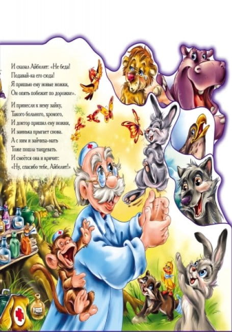 Айболит3.jpg