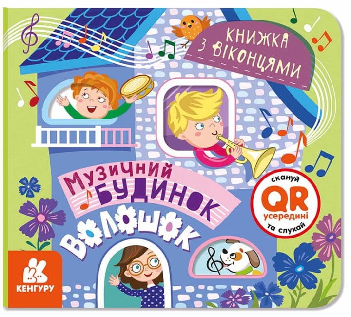 Музичний будинок.jpg