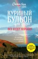 Куриный бульон для души.jpg
