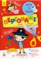 Виріж та наклей. Персонажі.jpg