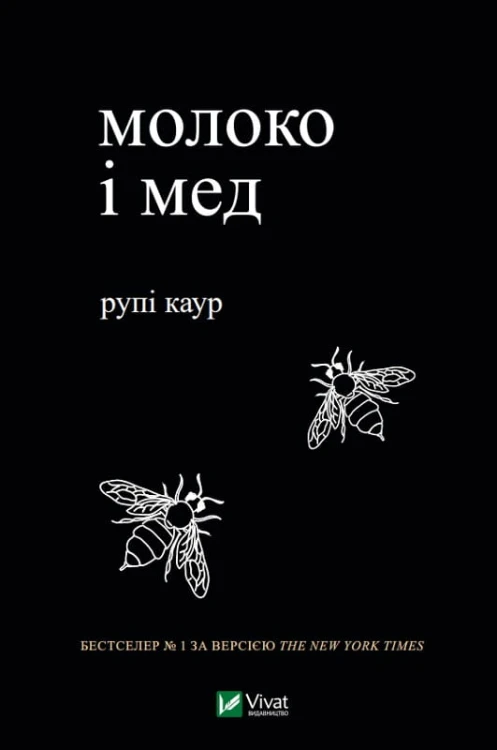 Молоко і мед.jpg