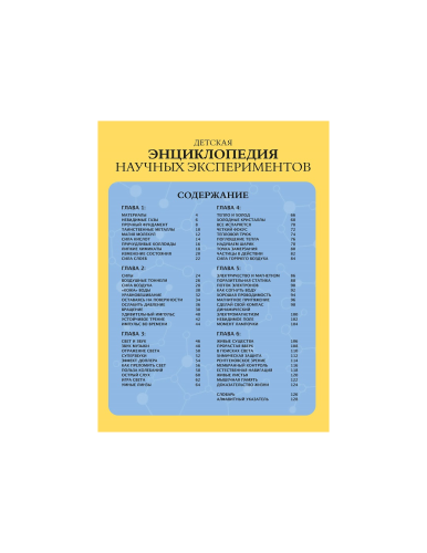 Детская энциклопедия научных экспериментов2.png
