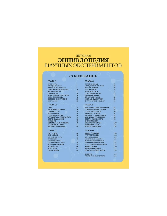Детская энциклопедия научных экспериментов2.png