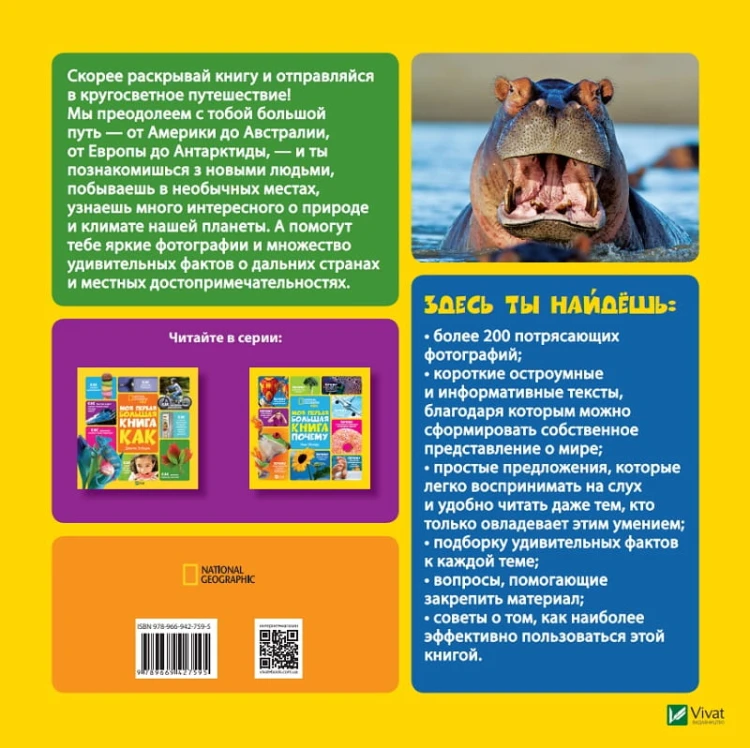 Моя первая большая книга О мире4.jpg