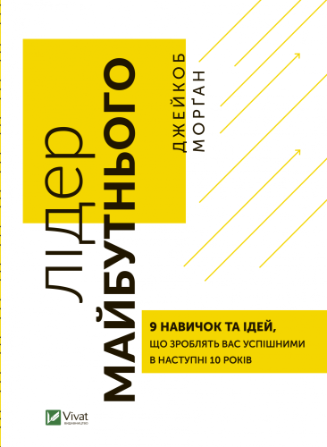 Лідер майбутнього.png