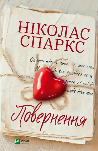 Повернення .jpg