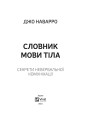 Словник мови тіла. Секрети невербальної комунікації 2.jpg