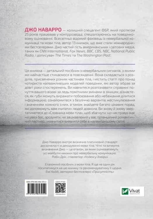 Словник мови тіла. Секрети невербальної комунікації 4.jpg
