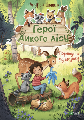 Герої дикого лісу. Порятунок від смутку.png