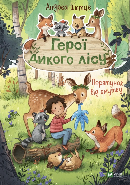 Герої дикого лісу. Порятунок від смутку.png