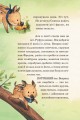Герої дикого лісу. Порятунок від смутку4.jpg