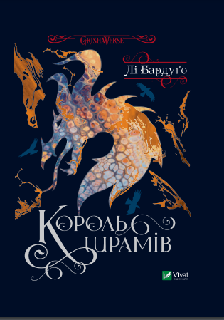 Король шрамів .PNG