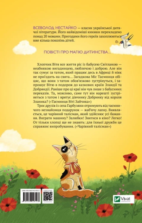 Таємниця Віті Зайчика. Чарівний талісман4.jpg