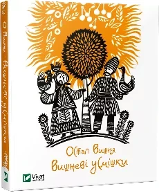 Вишневі усмішки.webp