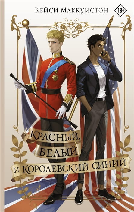 Красный, белый и королевский синий .jpg