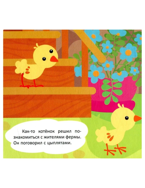 Приключения котенка3.jpg