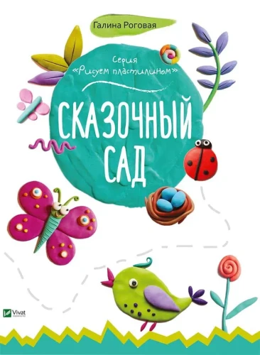Сказочный сад.webp