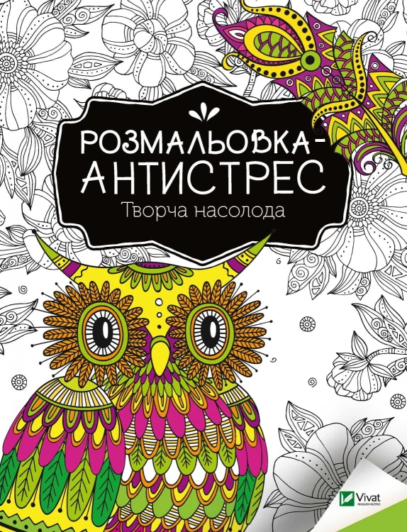 Творча насолода.jpg