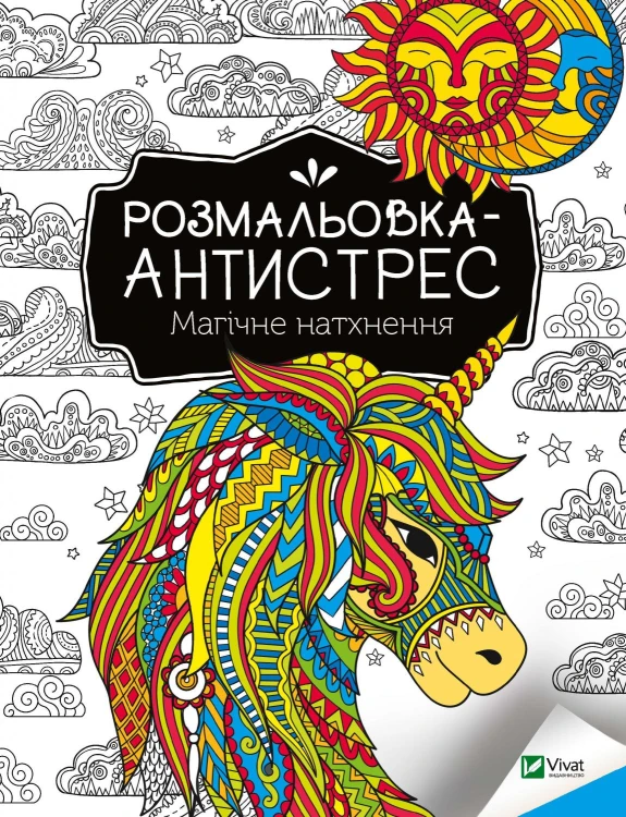 Магічне натхнення.jpg