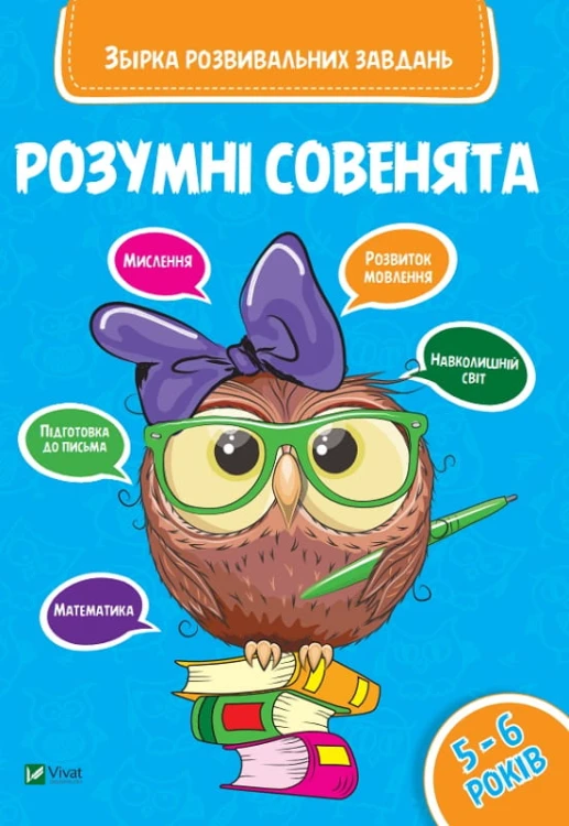 Розумні совенята.jpg