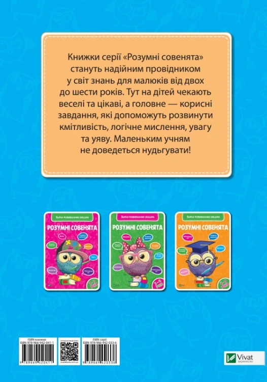Розумні совенята5.jpg