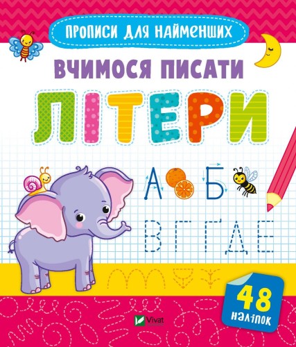 Вчимося писати літери .jpg