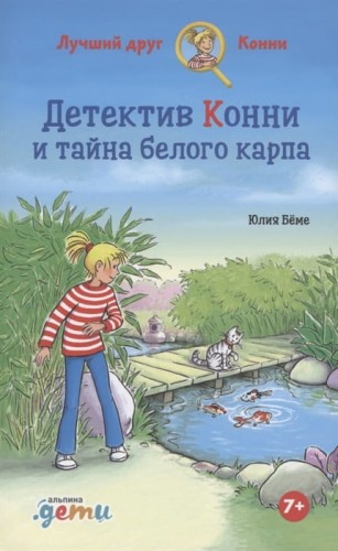 Детектив Конни.jpg