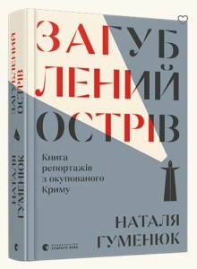 Загублений острів