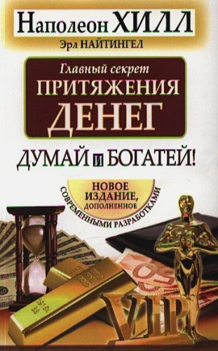 Главный секрет притяжения денег.webp