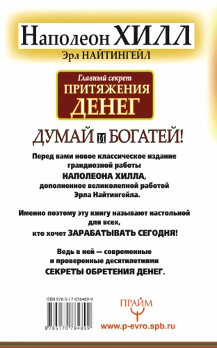 Главный секрет притяжения денег2.webp