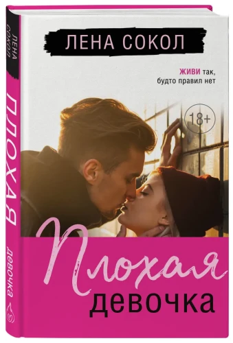 Плохая девочка3.webp
