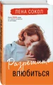 Разрешите влюбиться3.webp