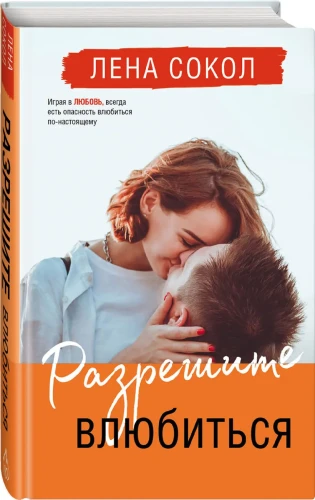 Разрешите влюбиться3.webp